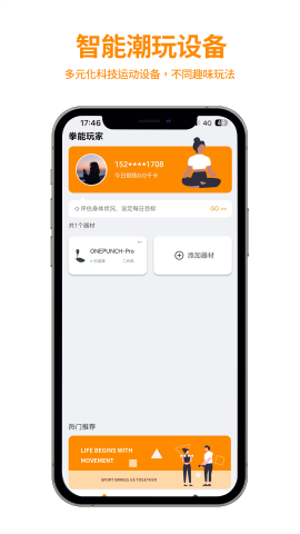 拳能玩家