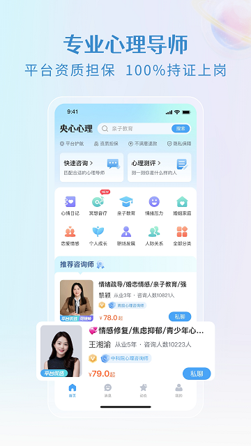 央心心理咨询