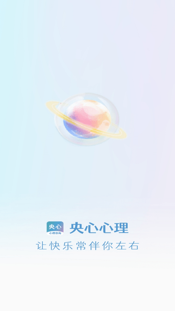 央心心理咨询