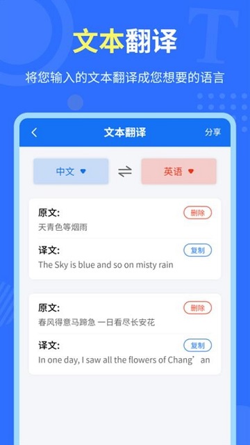 中英互译官