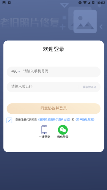 旧照片还原助手