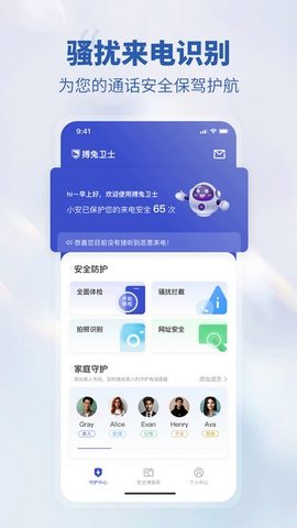 搏兔卫士