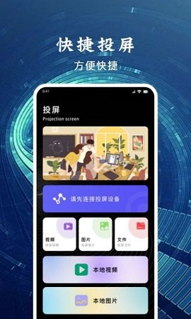 好看乐投屏