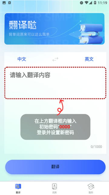 翻译哒截图1