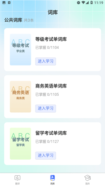 翻译哒截图1