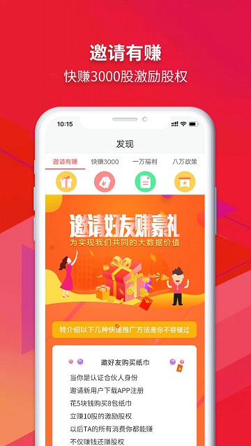 众创指购会员截图1
