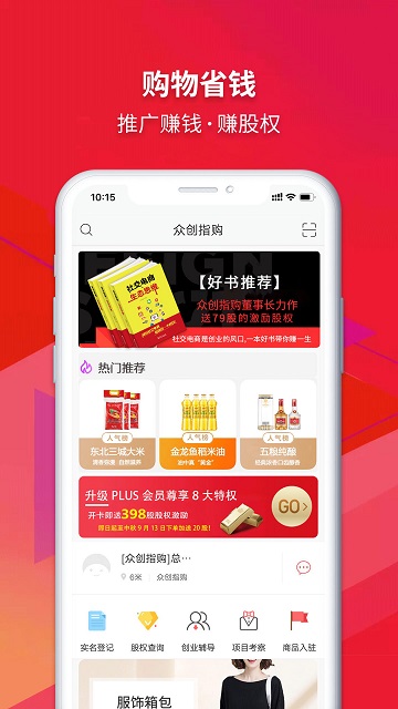 众创指购会员截图1
