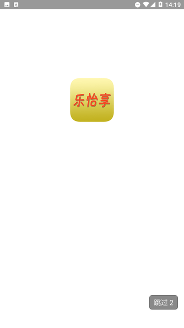 乐怡享截图1