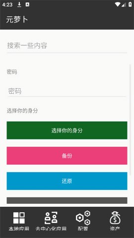 元萝卜框架
