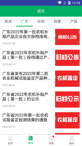 广东农机补贴截图1