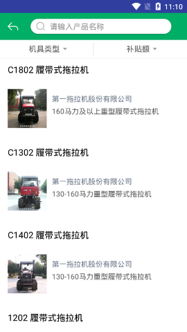 广东农机补贴截图1
