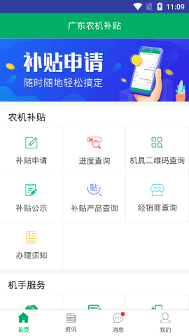 广东农机补贴截图1