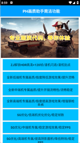 坚果画质助手