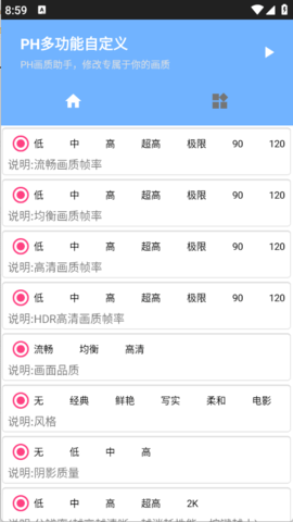 坚果画质助手
