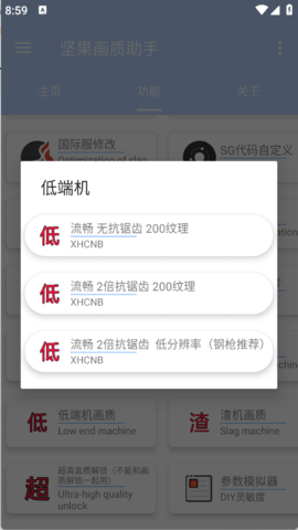 坚果画质助手