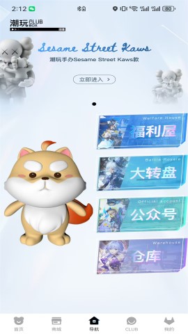 潮玩CLUB