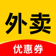 外卖订餐优惠