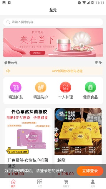 益元