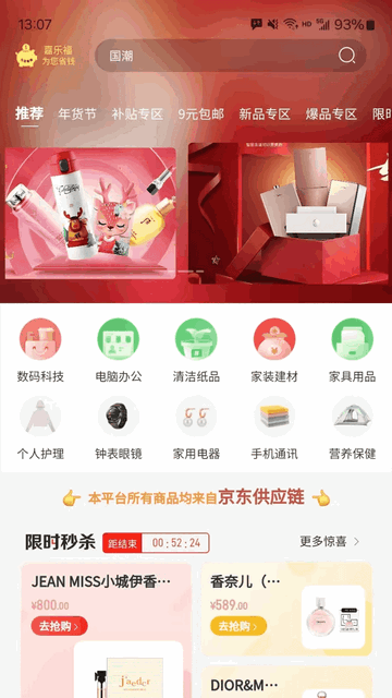 嘉乐福