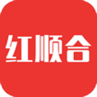 红顺合