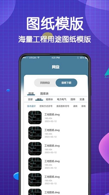 手机看图王CAD大师