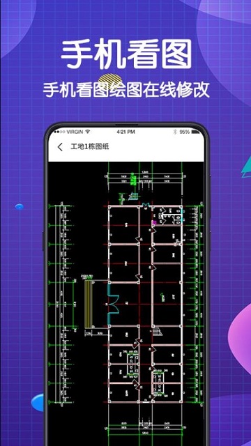手机看图王CAD大师