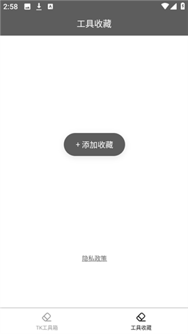TK工具箱游戏截图