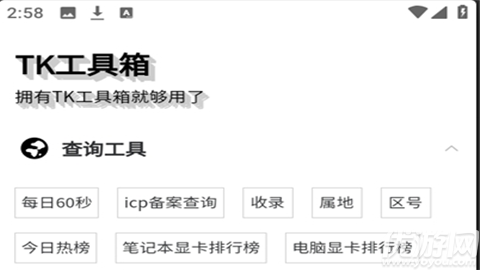 TK工具箱