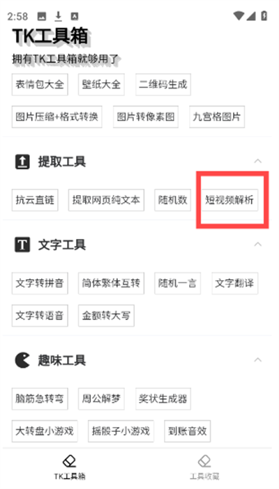 TK工具箱