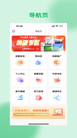 采药通
