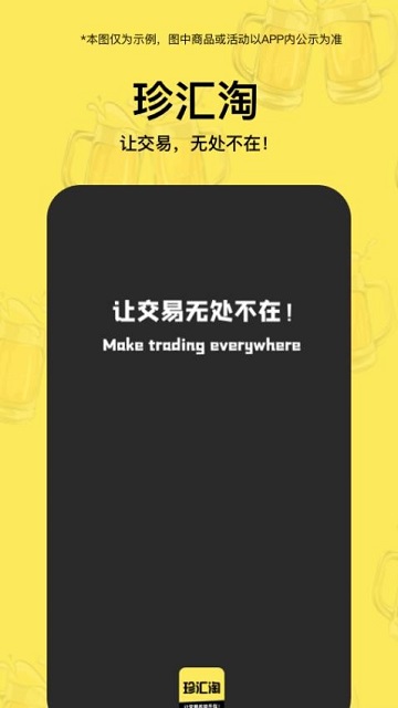 珍汇淘