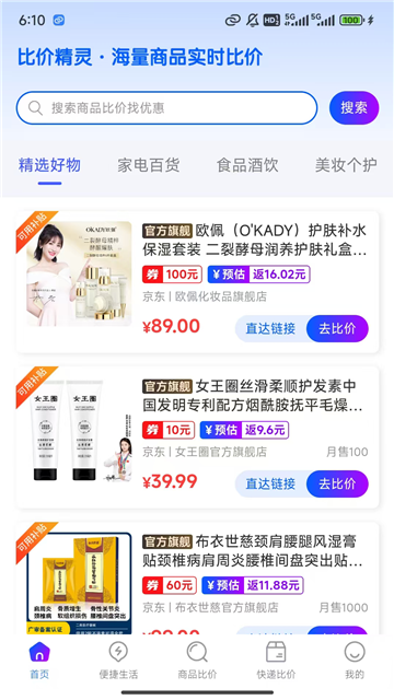 比价精灵