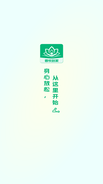蓉悦到家