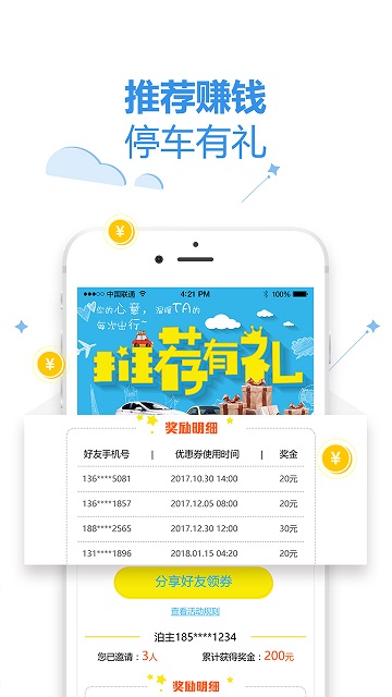 嗨球智慧停车
