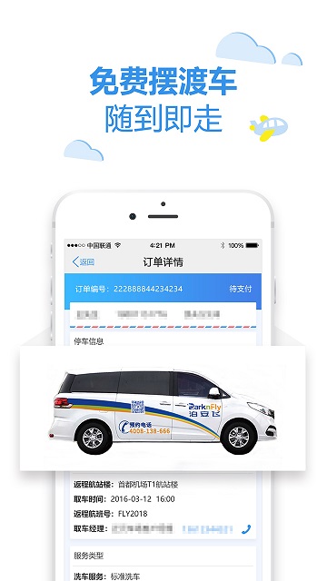 嗨球智慧停车