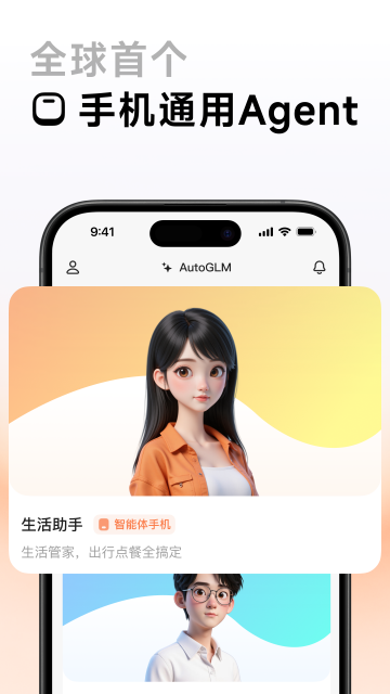 AutoGLM游戏截图