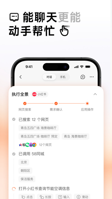 AutoGLM游戏截图