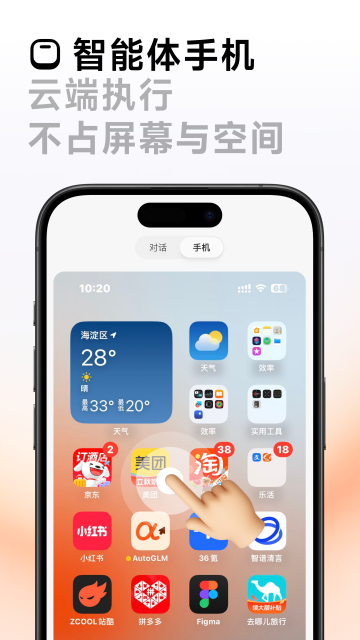 AutoGLM游戏截图