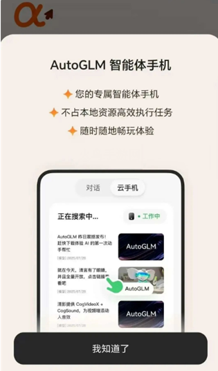 AutoGLM