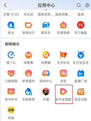 支付宝短剧