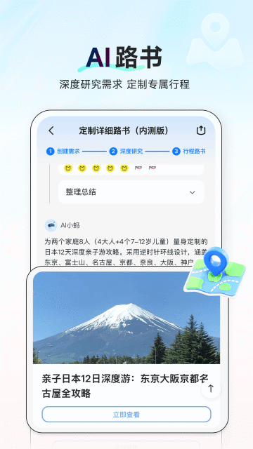 AI旅行助手游戏截图