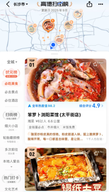 高德扫街榜