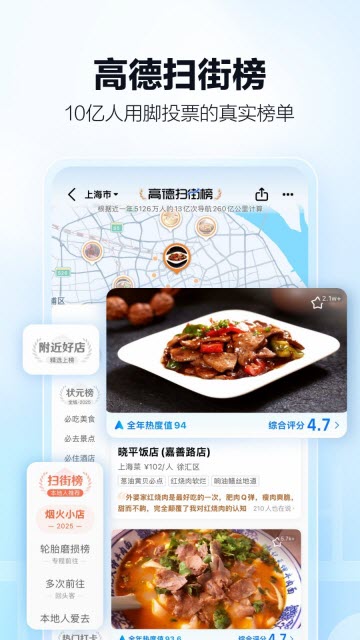 高德扫街榜游戏截图