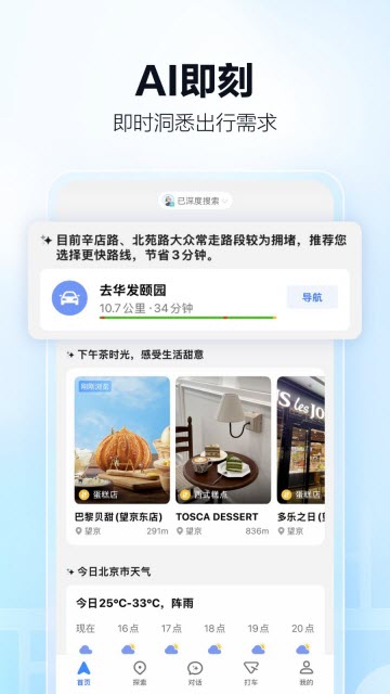高德扫街榜游戏截图