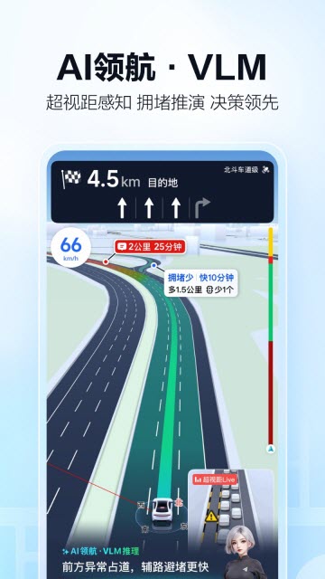 高德扫街榜游戏截图