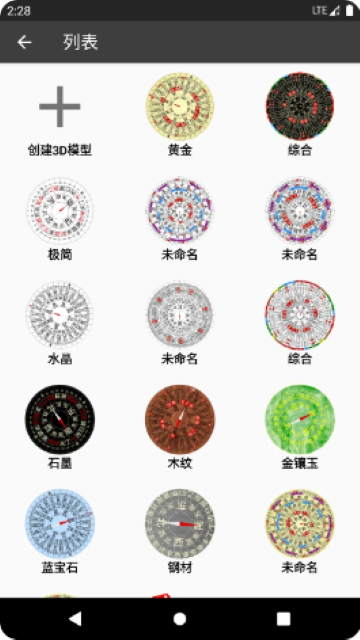 3D罗盘指南针游戏截图