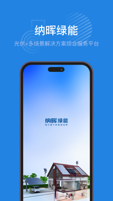 纳晖绿能游戏截图