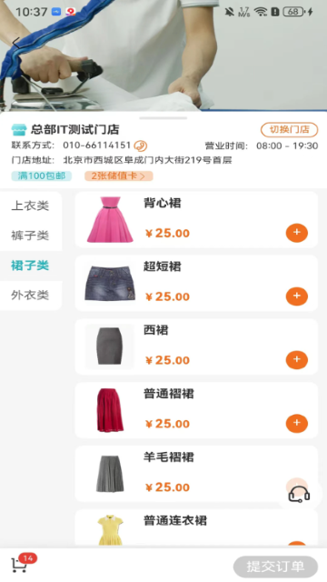 福奈特洗衣游戏截图