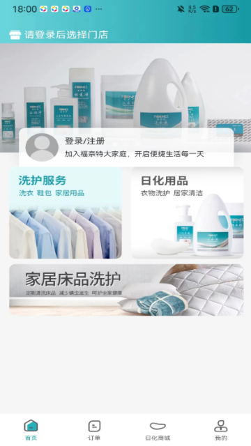 福奈特洗衣游戏截图