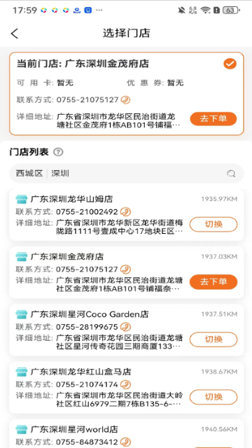 福奈特洗衣游戏截图